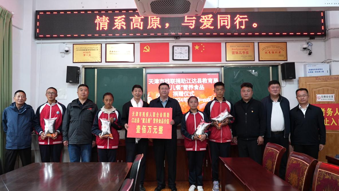 图为天津市残联党组书记理事长李建存赴西藏自治区昌都市江达县第一中学慰问